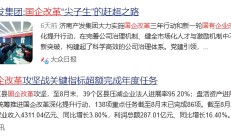 央国企改革持续加码，加速专业化整合重组