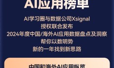 OpenAI发布经济蓝图，关乎AI“军备竞赛”；小红书下载量飙升至苹果的应用商店美区榜首丨全球科技早参