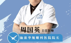 华厦眼科2024年三季报：“双三甲”实力蓄势待发 短期增速放缓难掩券商看好