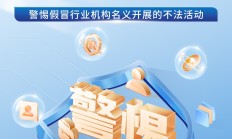 中基协修订基金廉洁从业实施细则：明确列出主要业务环节禁止行为“清单”