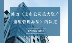 证监会：持续深入推进资本市场法治建设