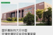 凯赛生物66亿元定增申请获证监会同意注册批复