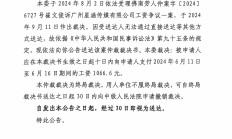 因未按规定履行信披义务 思美传媒两任控股股东及当事人收《行政处罚事先告知书》