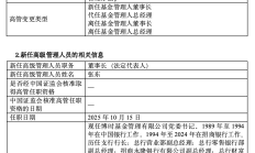 多家公募有高管变动；年内股票基金分红总额大增丨天赐良基早参