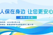 人保在身边，让您更安心-府东小区站