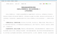 信托行业迎新规 聚焦创新与风控