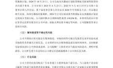 *ST九有收到退市决定 连续四年财务造假曝光