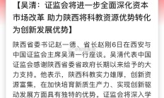 “两端”改革深化 资本市场向好态势得以巩固