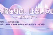 人保在身边，让您更安心-南村小区站