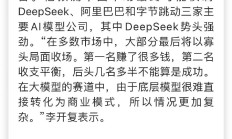 李开复称DeepSeek将中美AI差距缩小至3个月；苹果宣布全球开发者大会6月9日举行丨全球科技早参