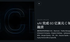 马斯克声称进军游戏产业；前小米全球副总裁AI创业，已获5600万美元投资丨全球科技早参