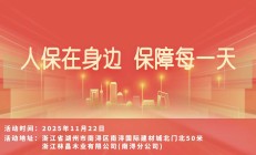 人保在身边，保障每一天-浙江林昌木业有限公司(南浔分公司)站