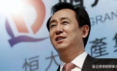 中国恒大：寻求向许家印、丁玉梅等7名被告收回股息及酬金共约60亿美元