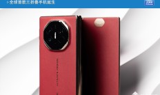 华为发布全球首款量产三折叠屏手机 多家A股公司跻身核心供应链