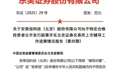 北交所严把上市入口关 一日四家企业审核终止