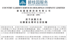 碧桂园仍未公布境外债务重组方案，曾表示9月完成条款清单拟定