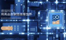 德福科技上半年转亏 2023上市募18.9亿当年净利降7成