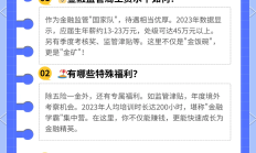 北京金融监管局：在实践中诠释“中国特色金融文化”