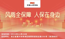 风雨全保障，人保在身边-象贤村象贤新村站