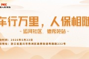 车行万里，人保相随-运河社区.德秀苑站