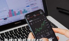 佳驰科技股价跌逾三成