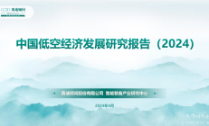 打造国内一流低空经济高端咨询服务商，中交设计亮相低空经济发展大会