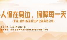 人保在身边，保障每一天-莱宬(湖州)智造科技产业园有限公司站