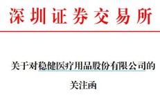 洪兴股份监事配偶涉短线交易 监事收深交所监管函