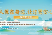 人保在身边，让您更安心-珠江新城站