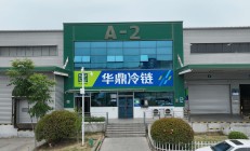 冷链物流行业前景广阔 上市公司加快国际化布局