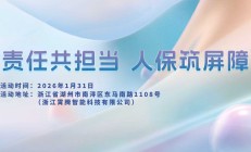 责任共担当，人保筑屏障-浙江霄腾智能科技有限公司站