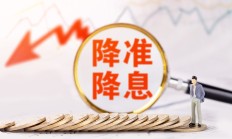 央行：前八个月人民币贷款增加13.46万亿元