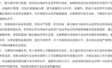 国务院办公厅转发金融监管总局《关于加强监管防范风险推动信托业高质量发展的若干意见》