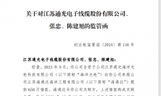 洛凯股份未及时披露关联交易 董事长谈行收警示函