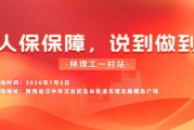 人保保障，说到做到-陕理工一村站