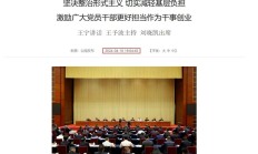 云南省农信联社因形式主义问题遭通报