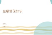 第一期“金融消保知识线上大闯关”活动收官 最容易“踩坑”的20个问题揭晓