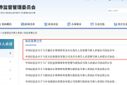 证监会主席吴清：尽快将QFII可交易期货期权品种总数拓展到100个 完善股票债券期货市场体系和产品供给