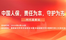 中国人保，责任为本，守护为先-时代嘉都站