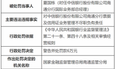 华澳信托因多项违规被罚400万元 董事长吴瑞忠被予以警告并罚款50万元