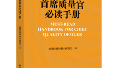 《2023「CSO首席可持续发展官」企业经理人调研报告》发布