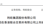 “A+H”队伍加速扩容 超40家A股公司拟赴港上市