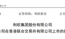 “A+H”队伍加速扩容 超40家A股公司拟赴港上市