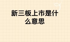 三家上市券商同日官宣高管变动 继任者均具多元化业务背景