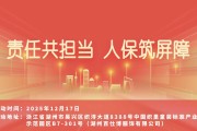 责任共担当，人保筑屏障-湖州百仕博服饰有限公司站