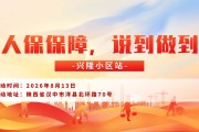 人保保障，说到做到-兴隆小区站
