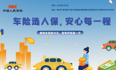 车险选人保，安心每一程-城北村.城北新村站