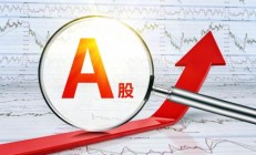 去年A股现金分红2.2万亿元 上市公司分红水平稳中有升