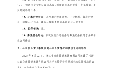 李媛获批担任浙江省交通投资集团财务公司董事长