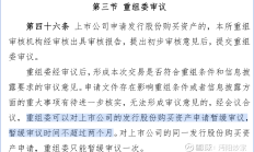 证监会严肃查处贵州辖区深交所主板上市公司*ST高鸿严重财务造假案件